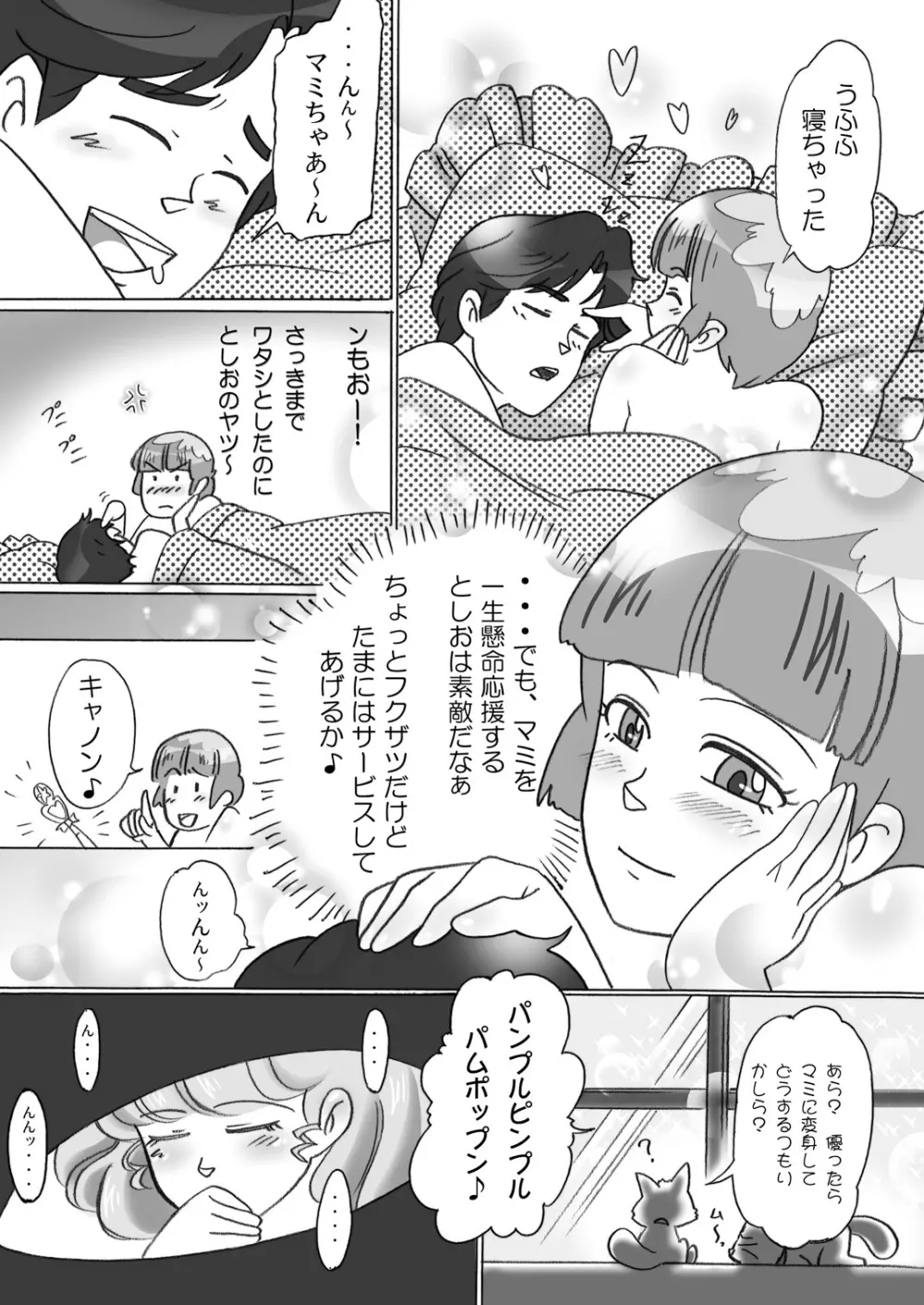 BIN☆KANクリーミー - page6