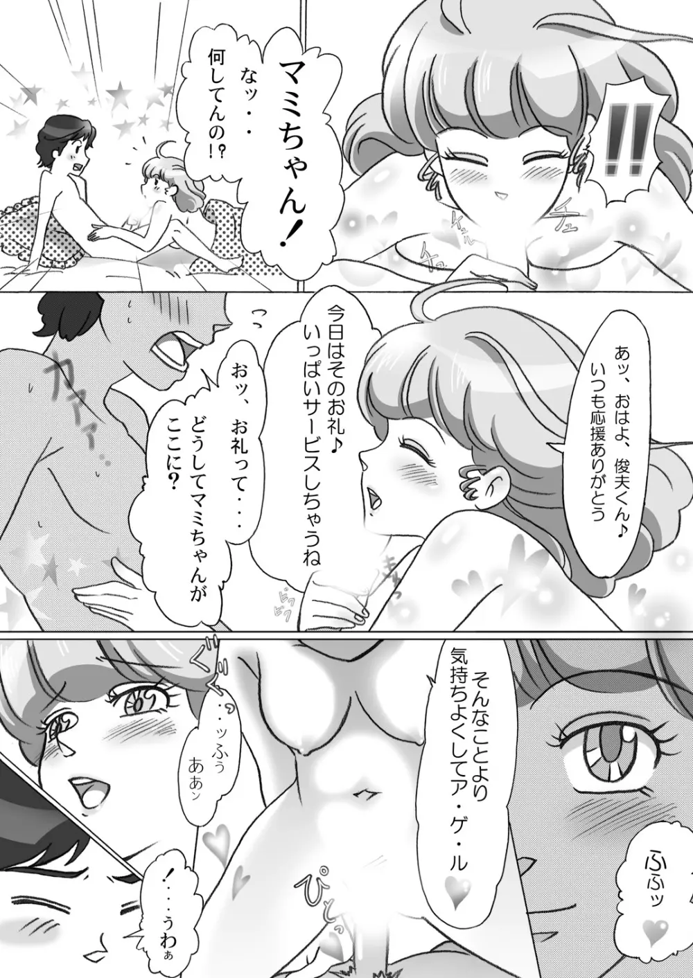 BIN☆KANクリーミー - page7