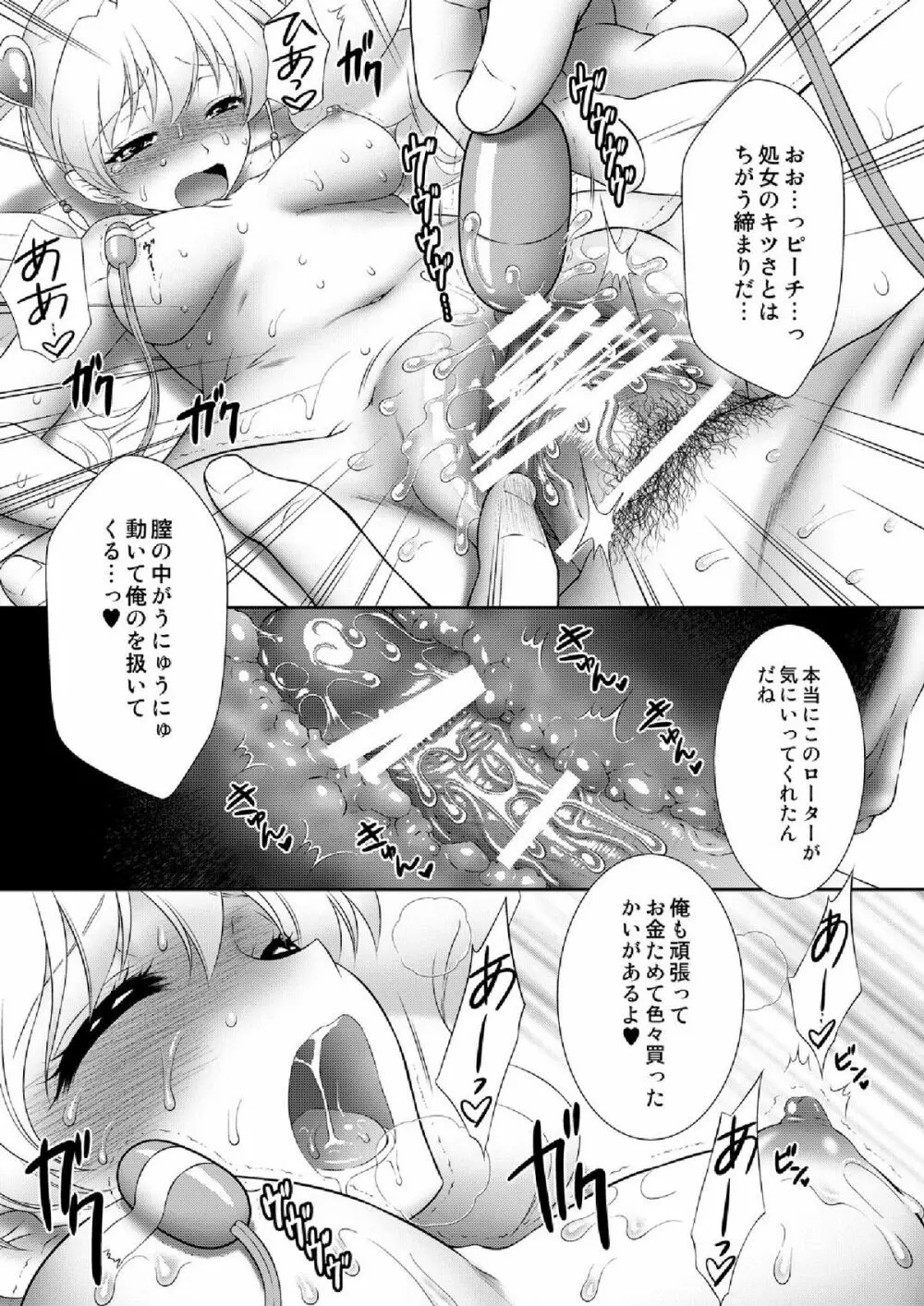 もぎたてフレッシュ!ピーチ狩り - page31