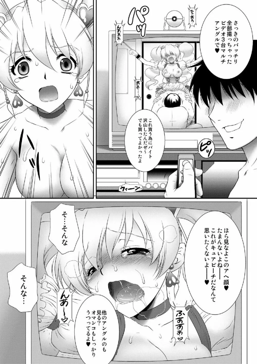 もぎたてフレッシュ!ピーチ狩り - page37