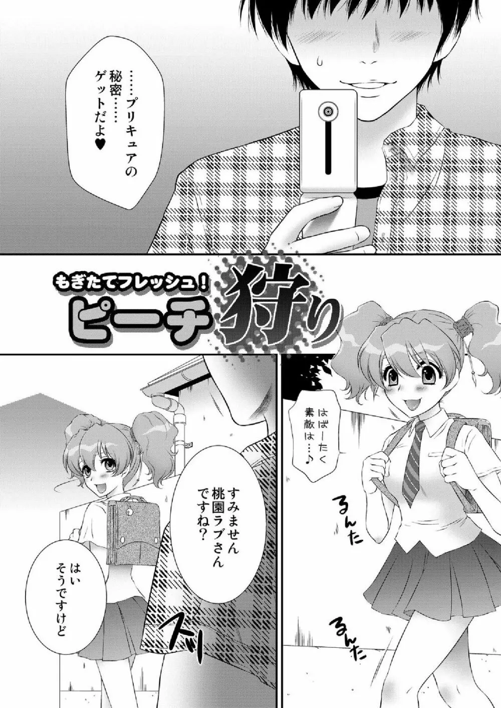 もぎたてフレッシュ!ピーチ狩り - page6