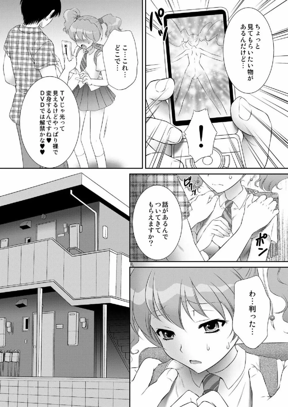 もぎたてフレッシュ!ピーチ狩り - page7