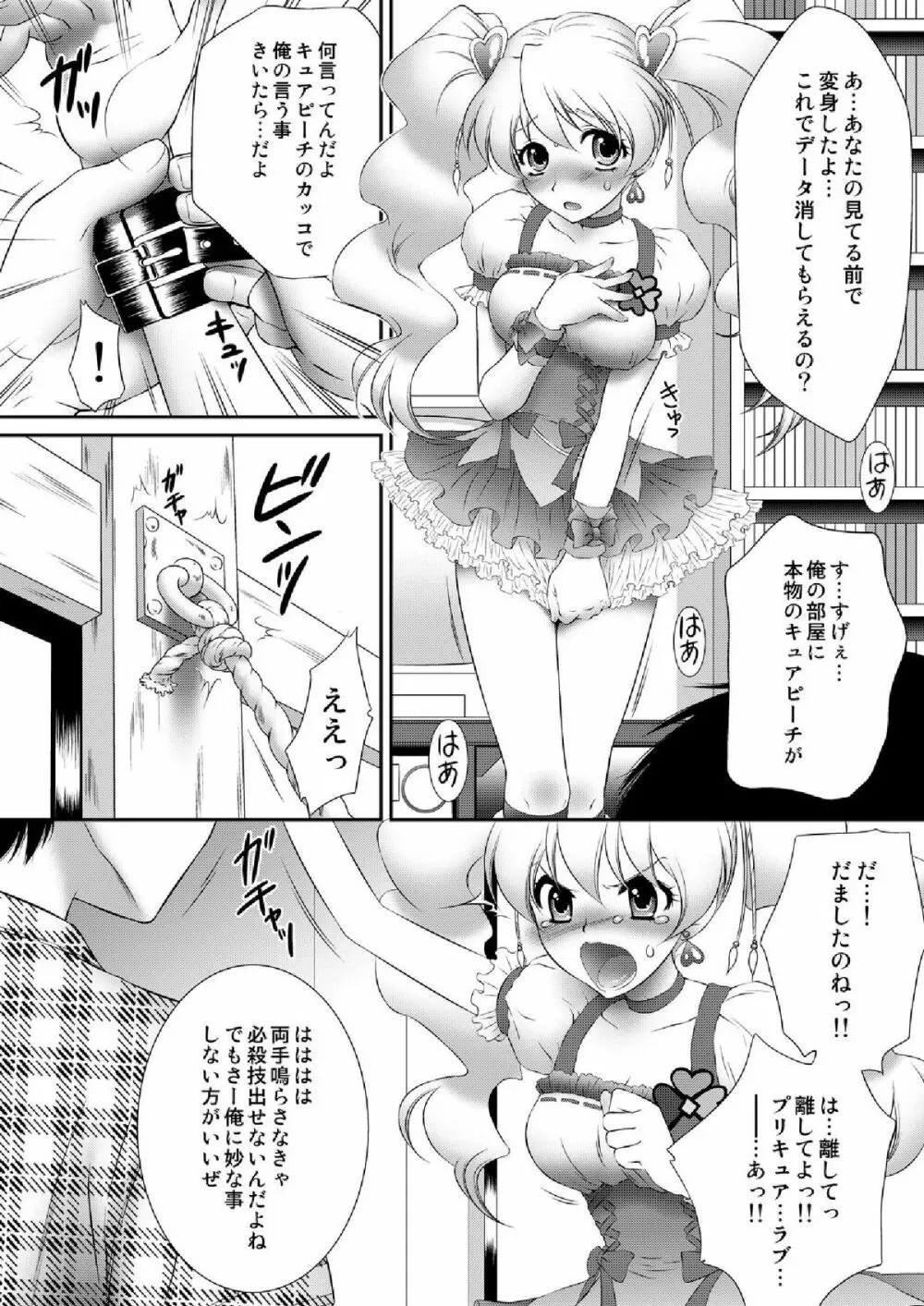 もぎたてフレッシュ!ピーチ狩り - page8