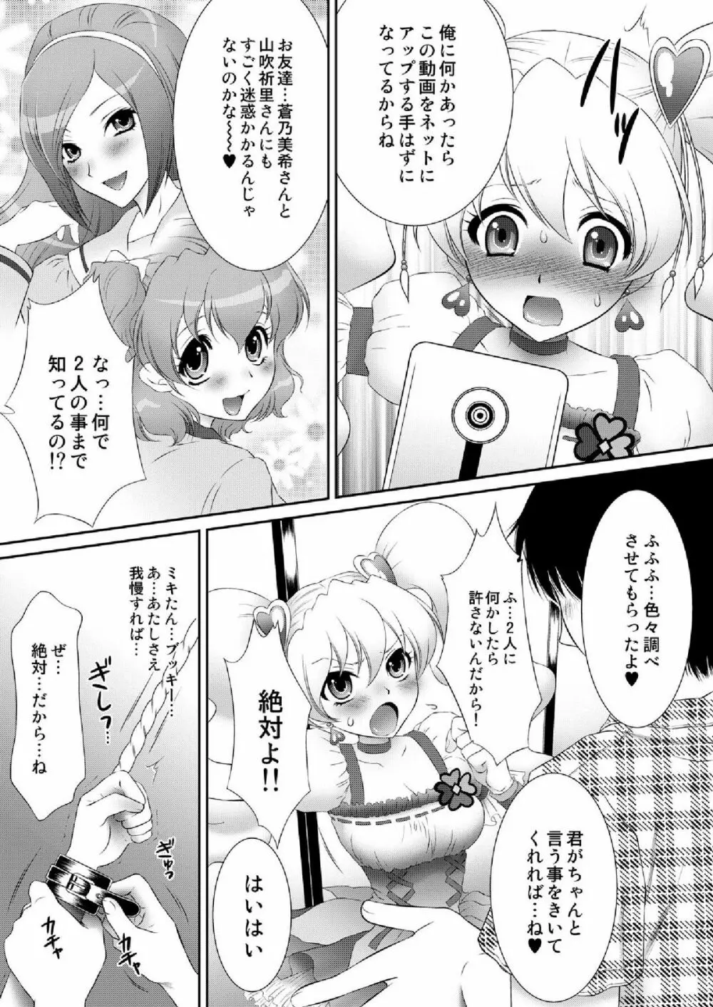 もぎたてフレッシュ!ピーチ狩り - page9