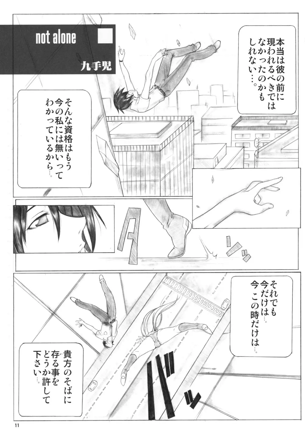 ビッグサイズ Angel's stroke49 九手児総集編 - page12