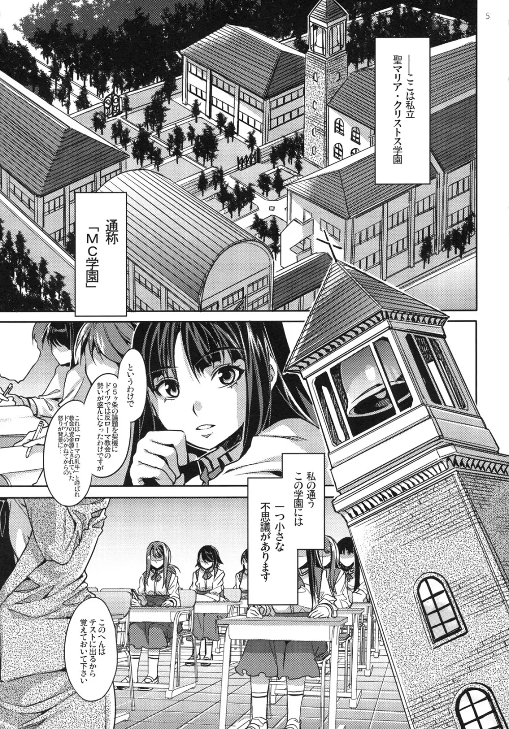 MC学園 一時限目 - page4