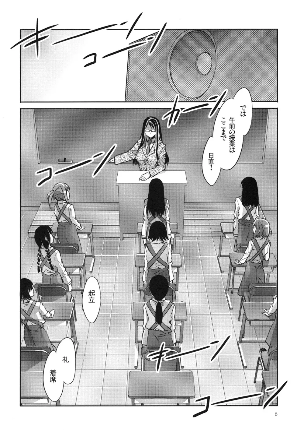 MC学園 一時限目 - page5