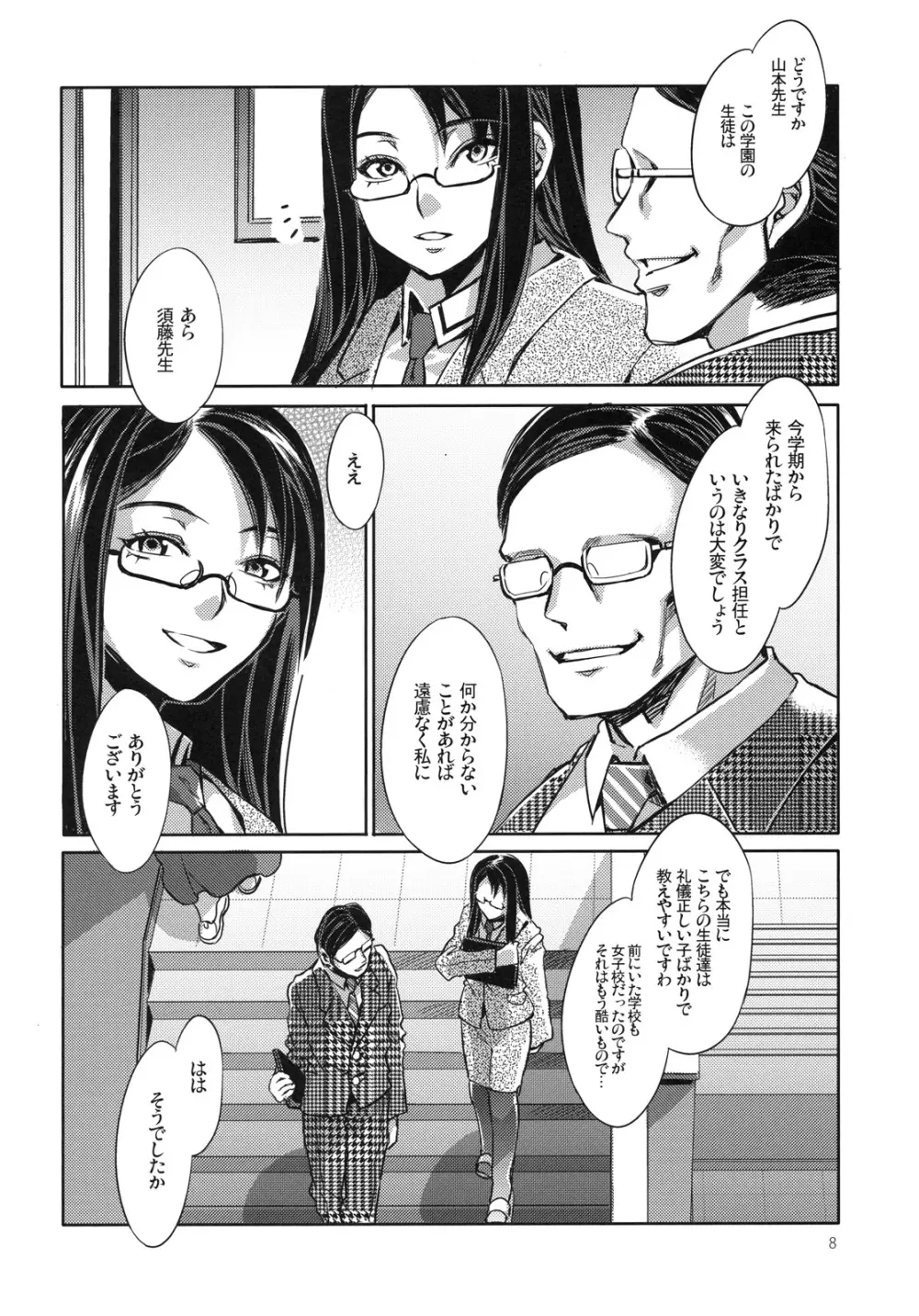 MC学園 一時限目 - page7