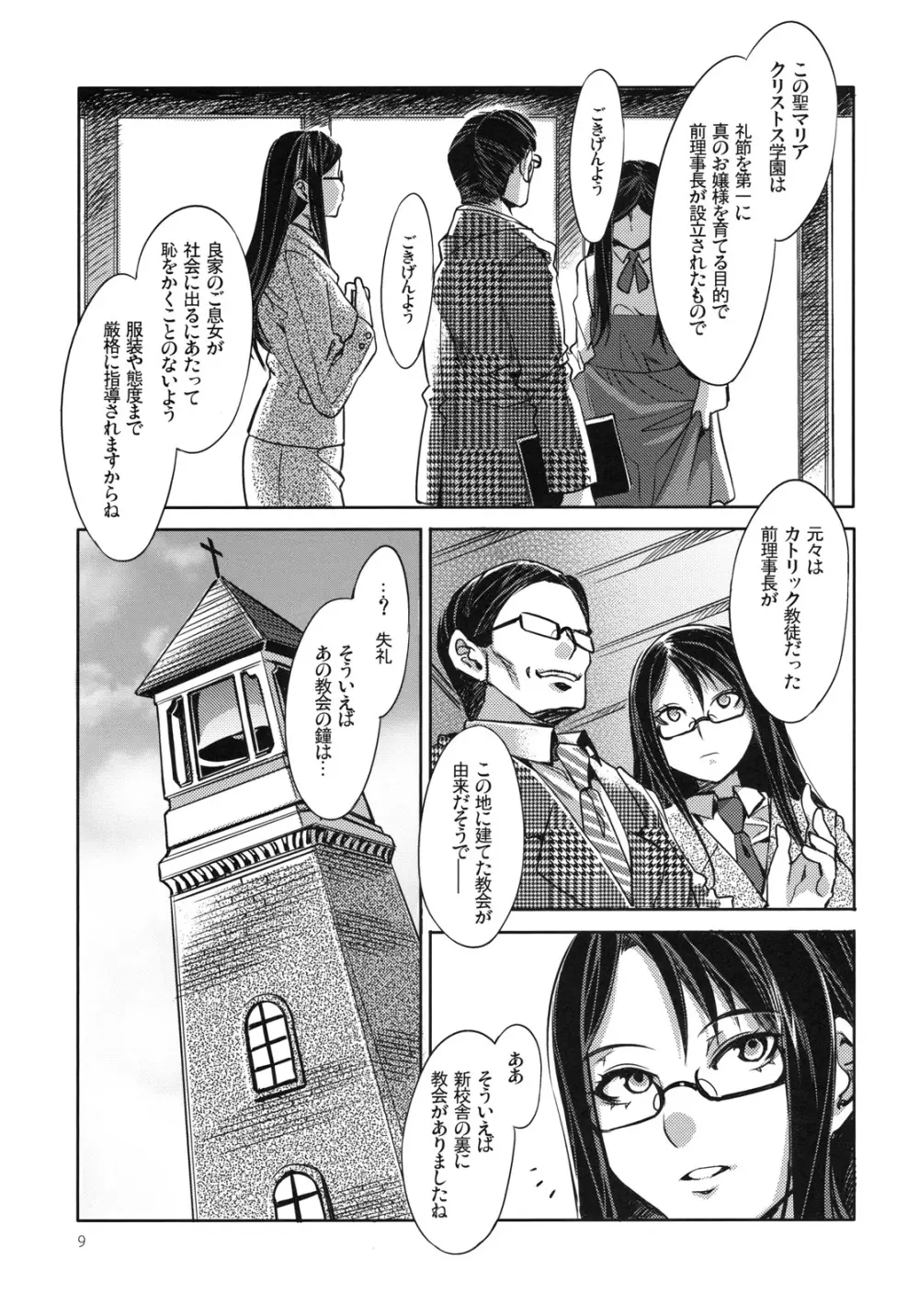 MC学園 一時限目 - page8