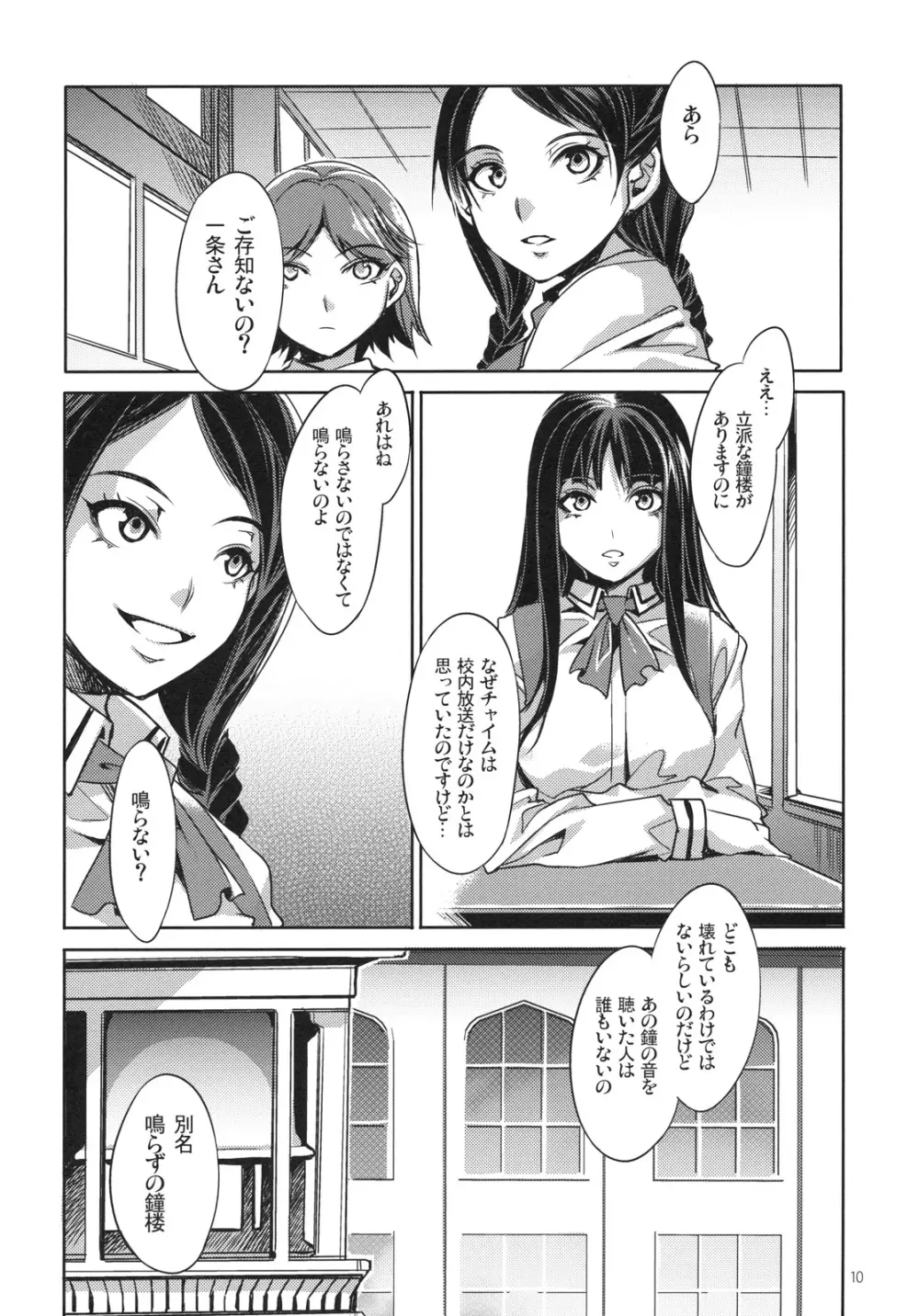 MC学園 一時限目 - page9