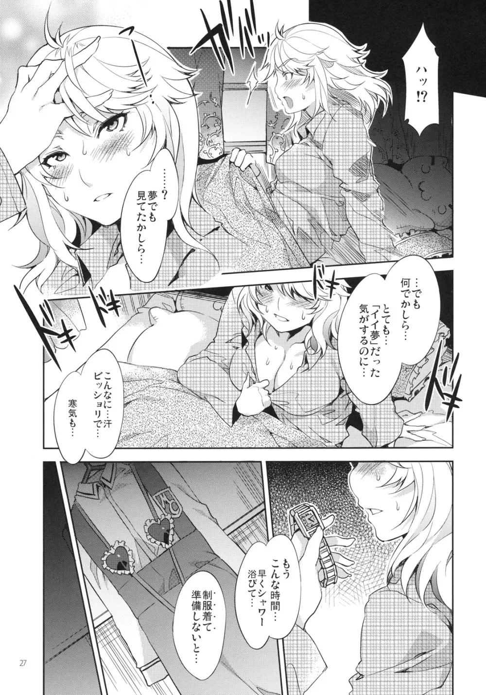 MC学園 三時限目 - page26