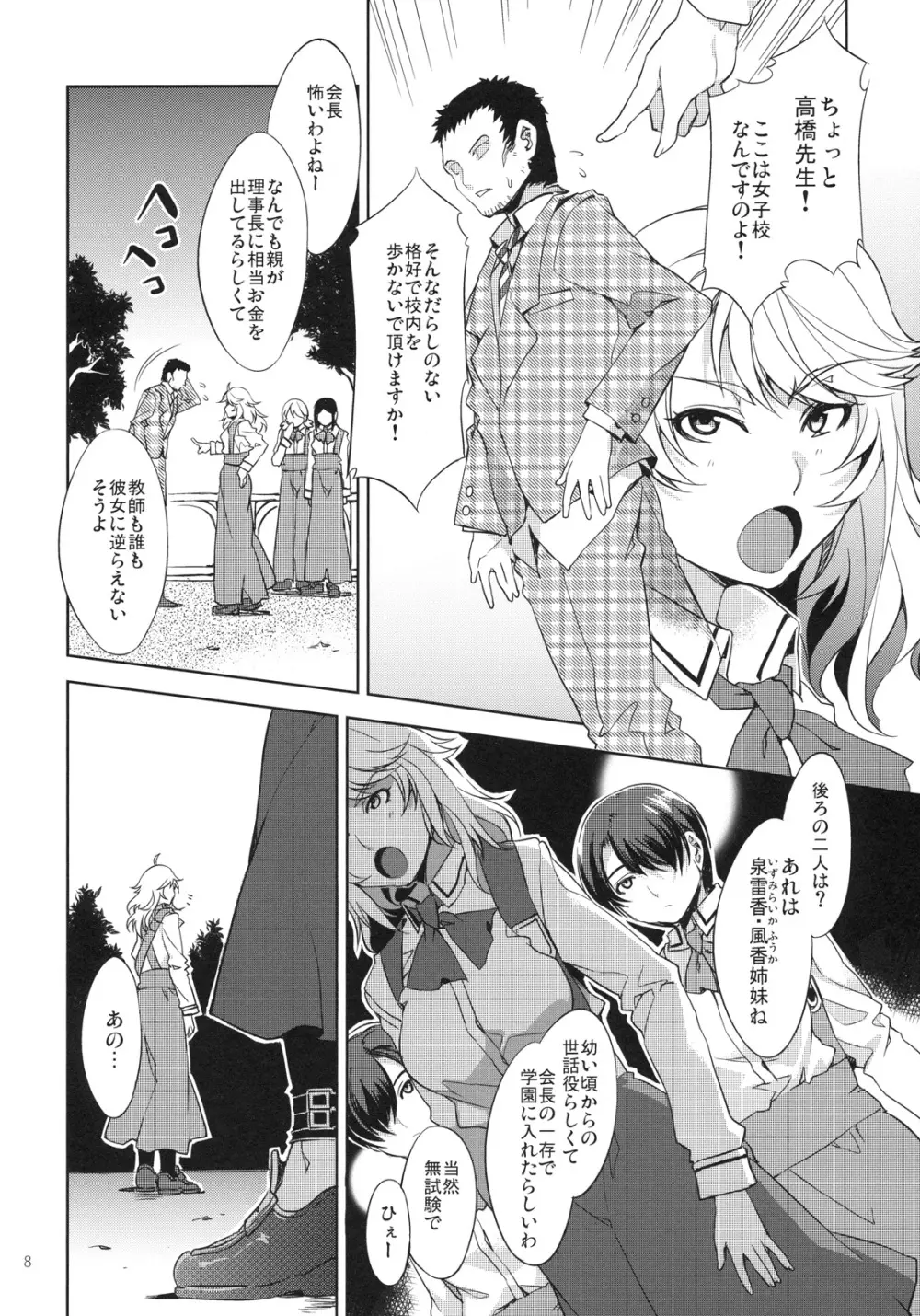 MC学園 三時限目 - page7