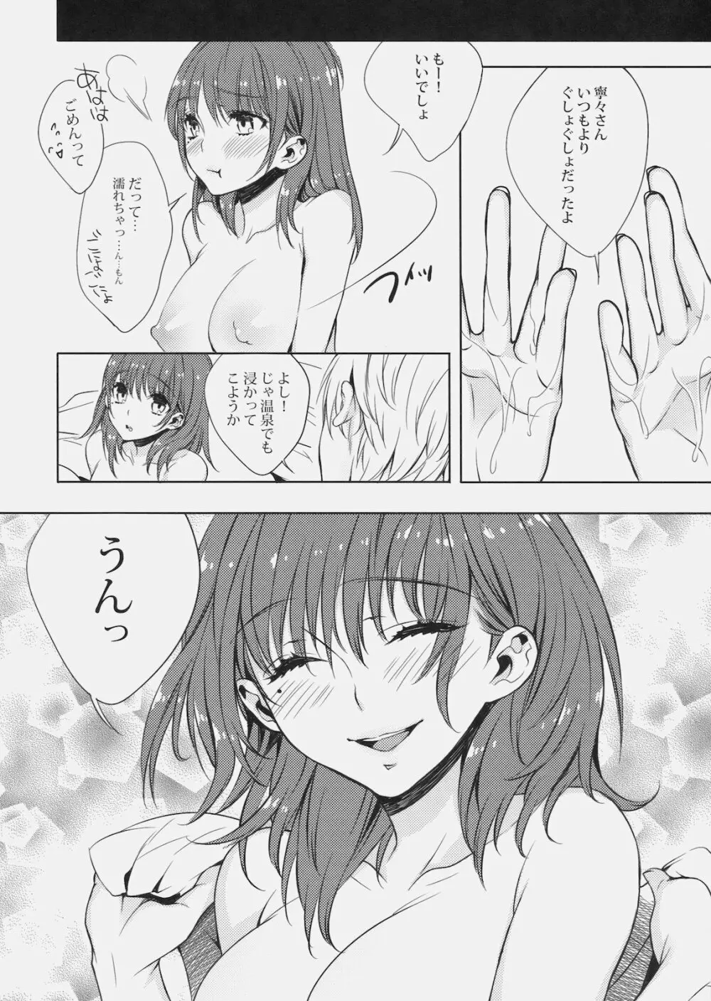 寧々とマッサージしませんか? - page15