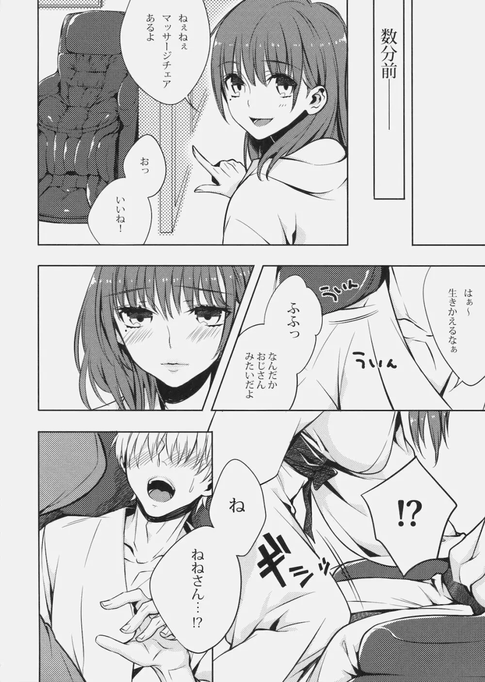 寧々とマッサージしませんか? - page3