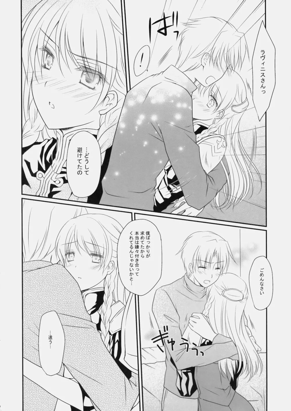 混血彼女 - page11