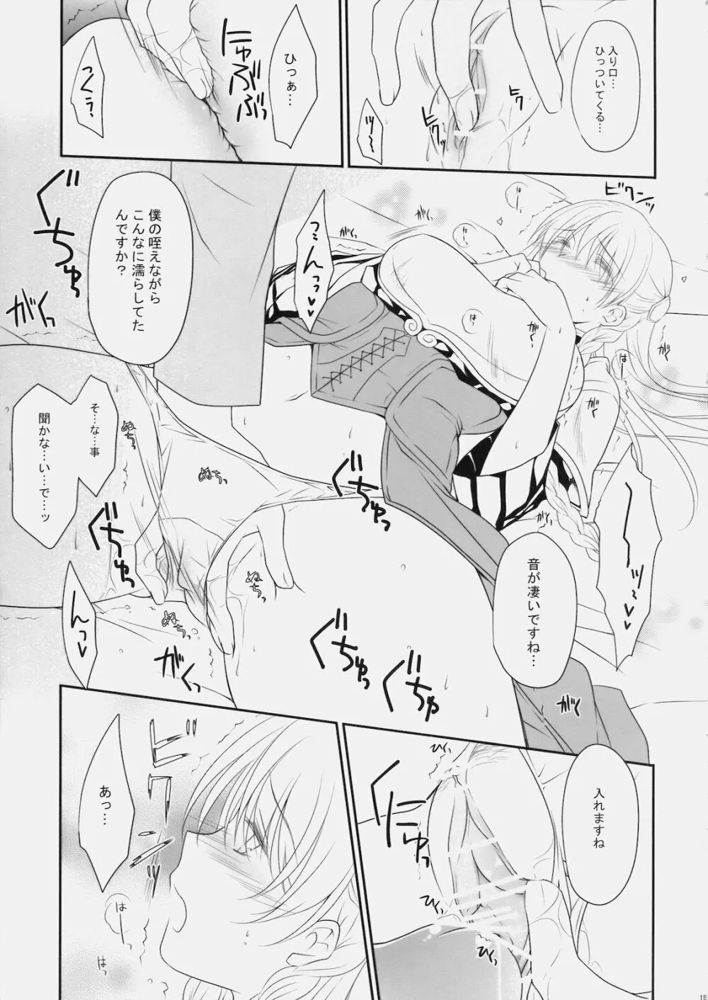 混血彼女 - page14