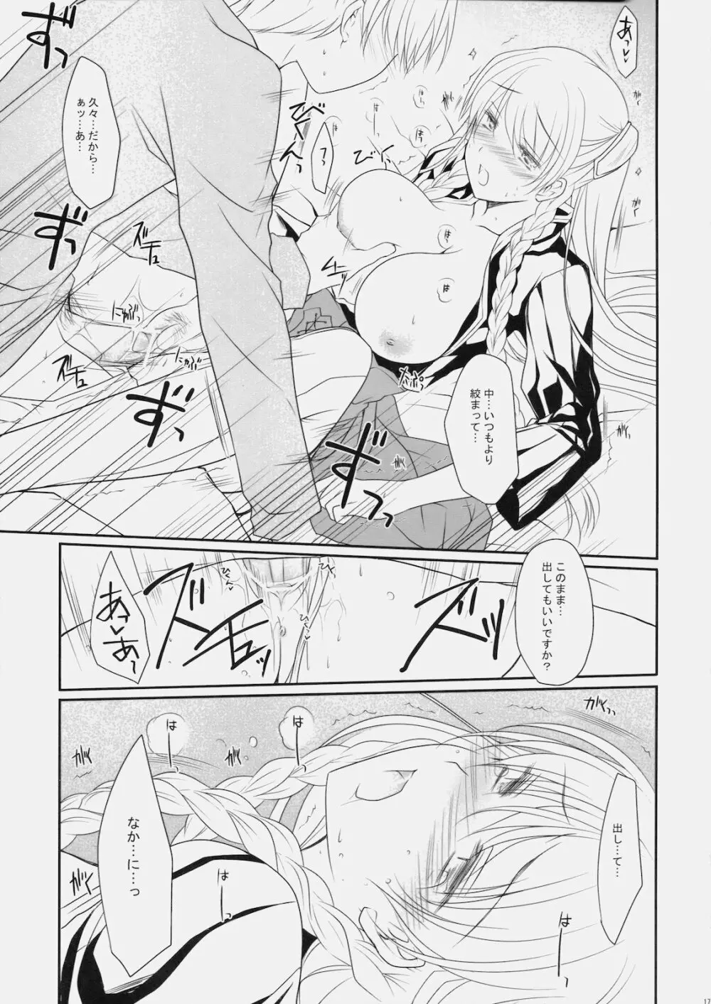 混血彼女 - page16