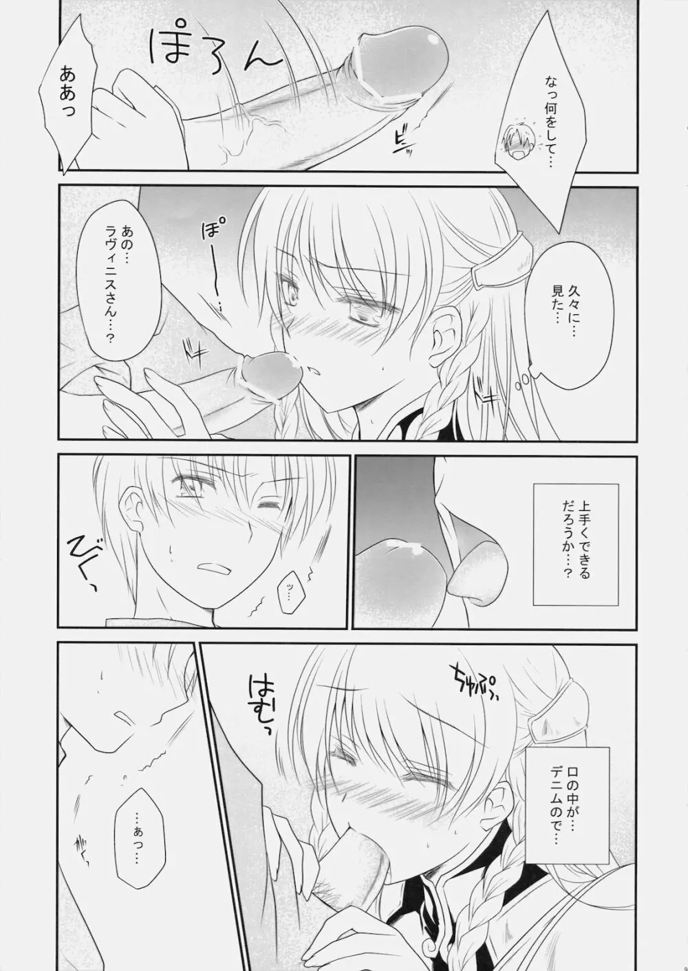 混血彼女 - page8