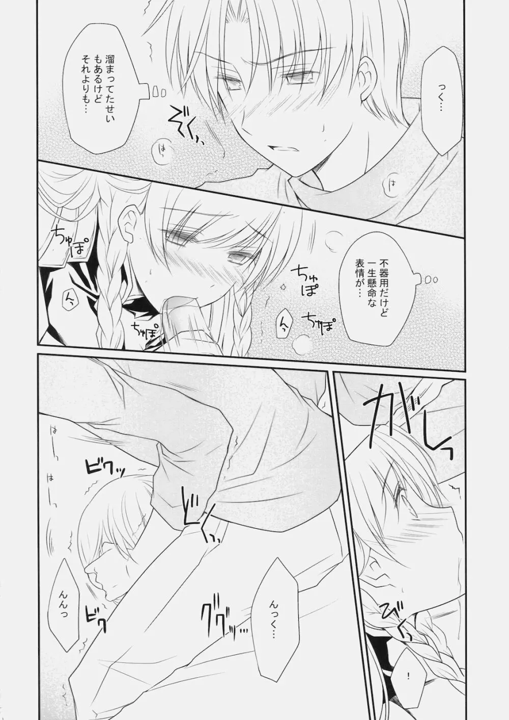 混血彼女 - page9