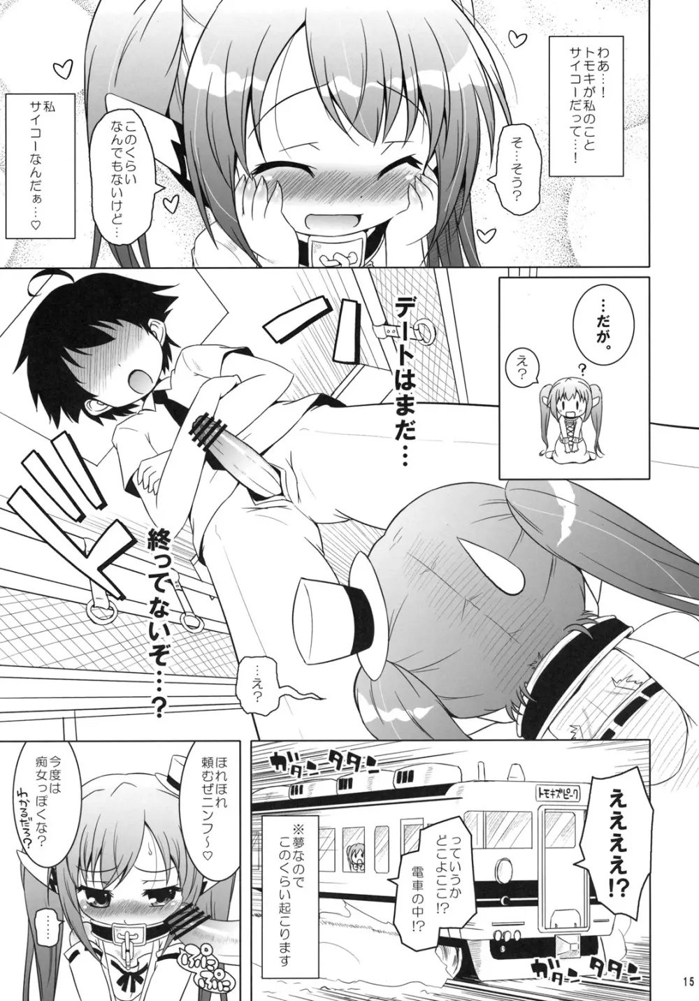 ヤなの!! ヤなの!! ヤなの!! - page14