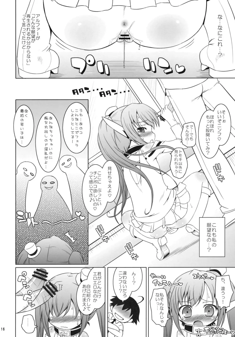 ヤなの!! ヤなの!! ヤなの!! - page15