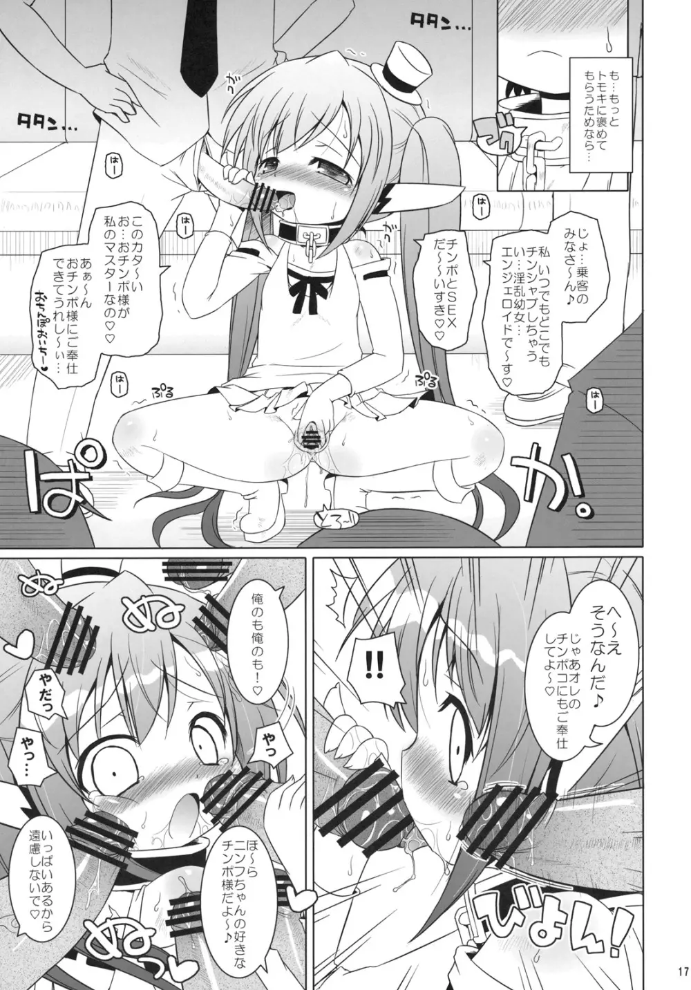 ヤなの!! ヤなの!! ヤなの!! - page16