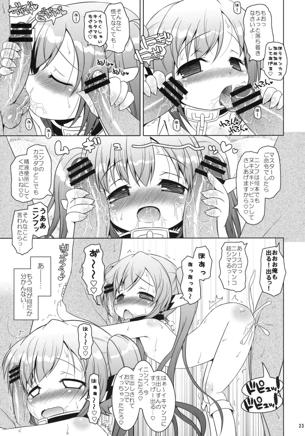 ヤなの!! ヤなの!! ヤなの!! - page22