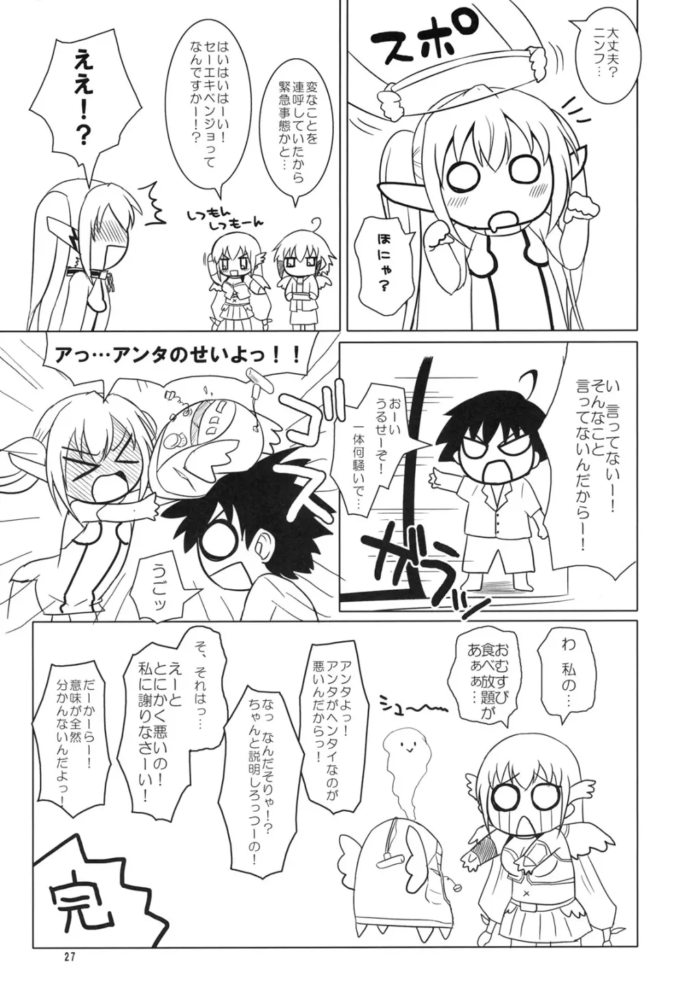 ヤなの!! ヤなの!! ヤなの!! - page26