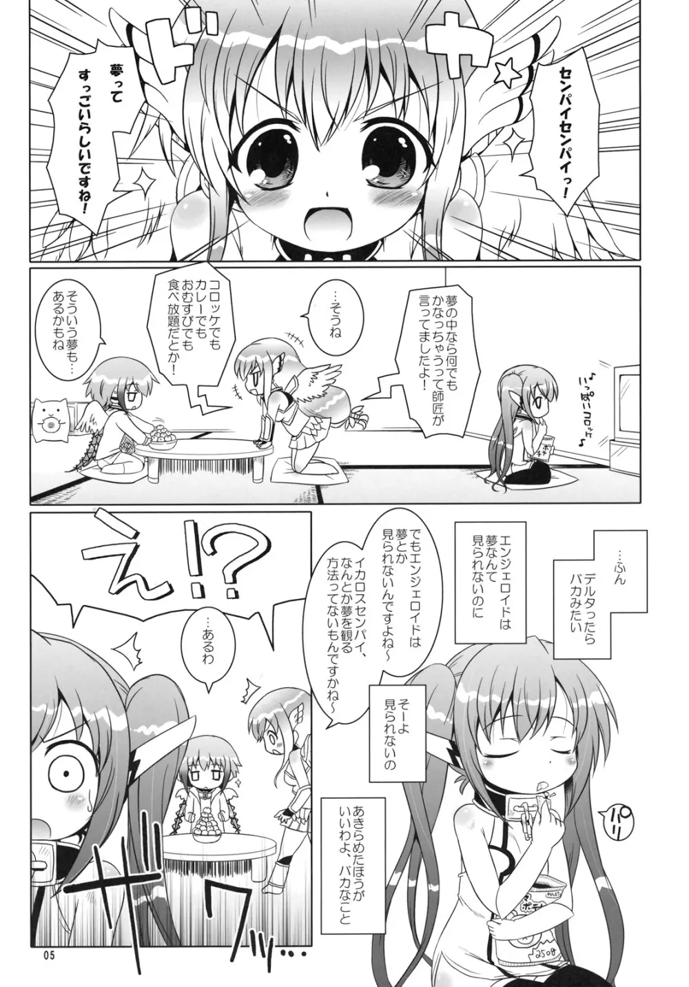 ヤなの!! ヤなの!! ヤなの!! - page4