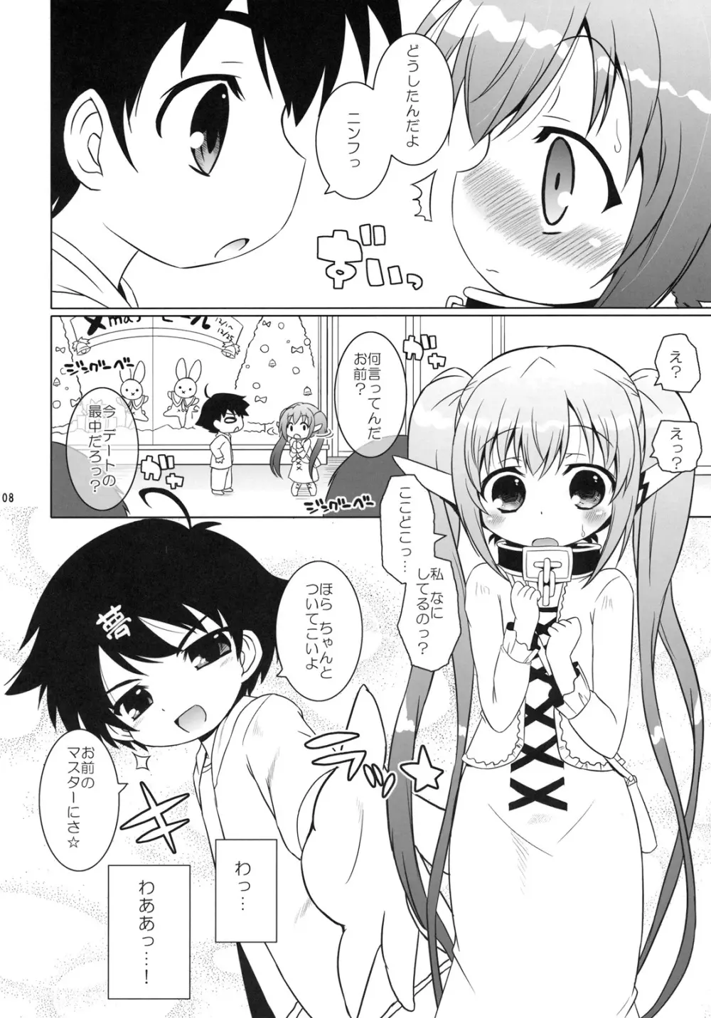 ヤなの!! ヤなの!! ヤなの!! - page7