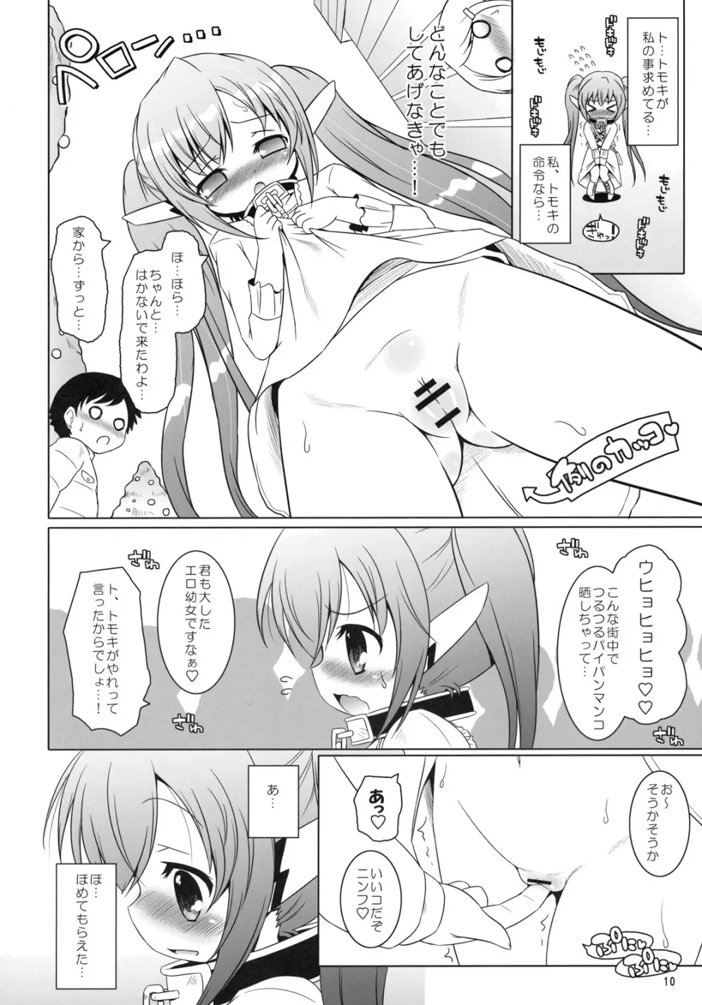 ヤなの!! ヤなの!! ヤなの!! - page9