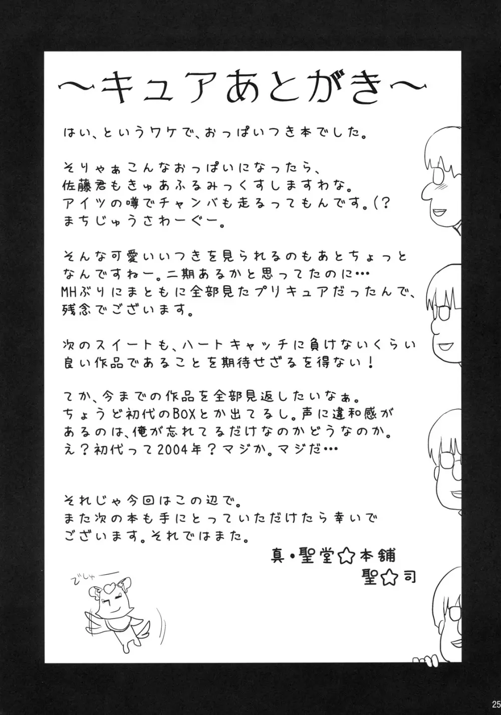 プリキュア変身の影響と、お兄様に揉まれたせいで、おっぱいが大きくなったいつきのお話。 - page24