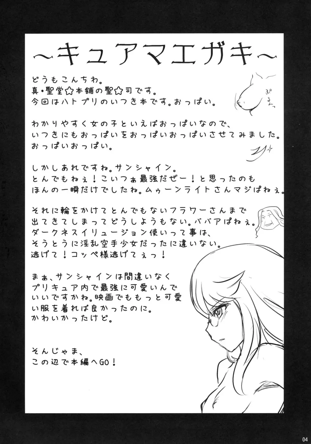 プリキュア変身の影響と、お兄様に揉まれたせいで、おっぱいが大きくなったいつきのお話。 - page3