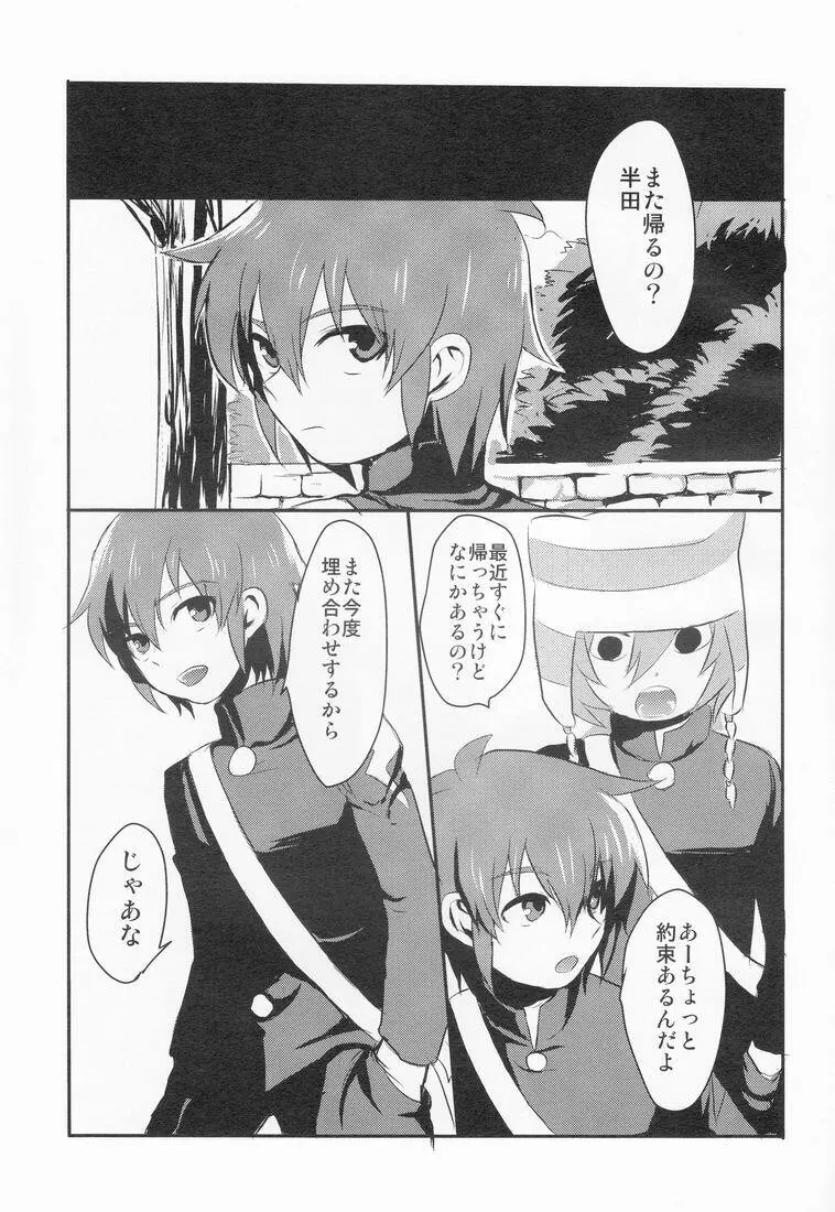 Othello (Ika Ryaku) - Karupisu Miruku (Inazuma Eleven) - page16