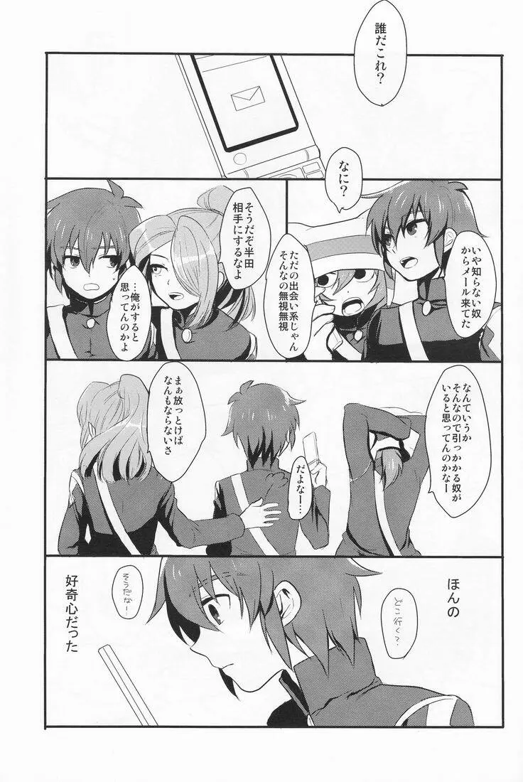 Othello (Ika Ryaku) - Karupisu Miruku (Inazuma Eleven) - page6