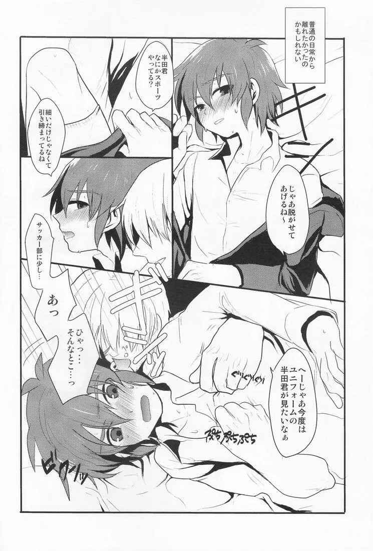 Othello (Ika Ryaku) - Karupisu Miruku (Inazuma Eleven) - page7