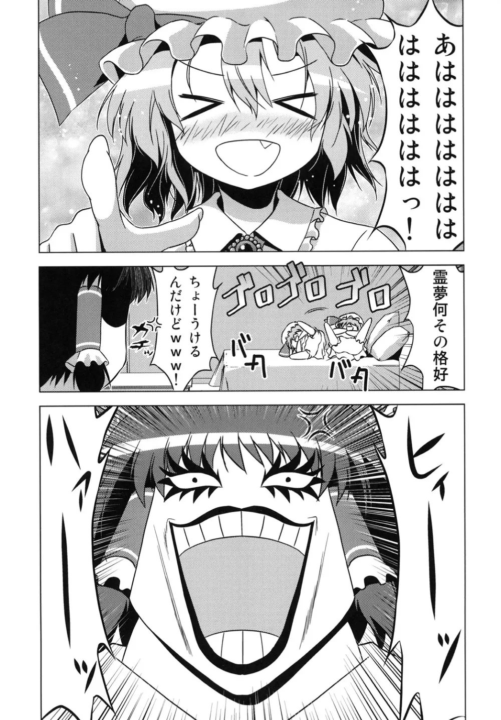 博麗霊夢の天下とったるで！弐 - page10