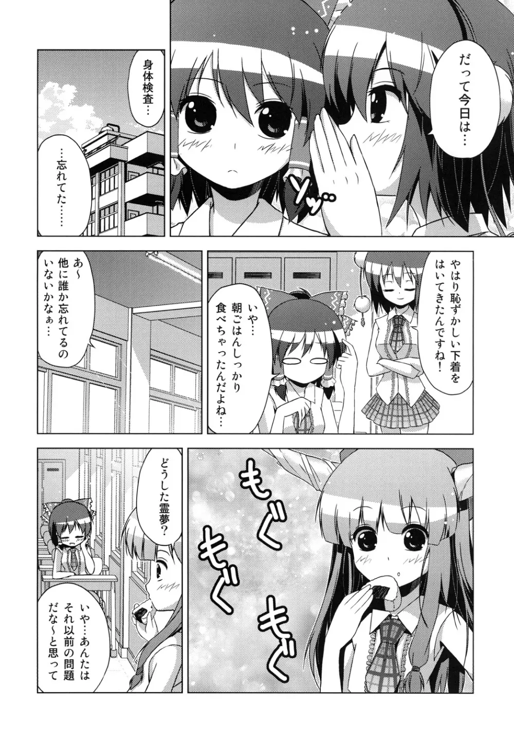 博麗霊夢の天下とったるで！弐 - page23