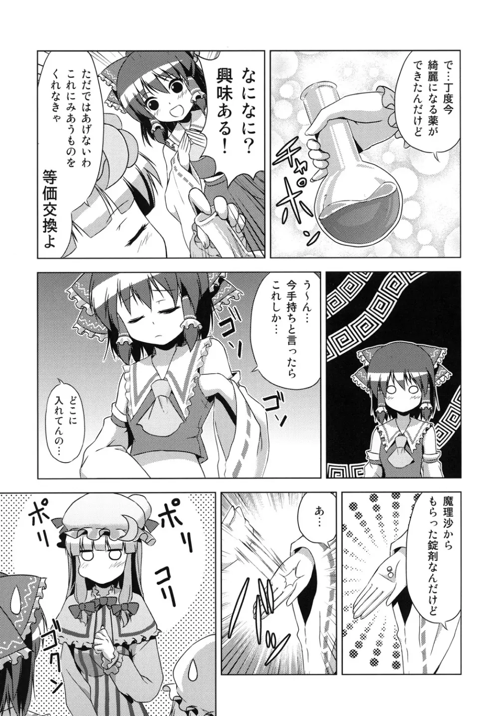 博麗霊夢の天下とったるで！弐 - page6