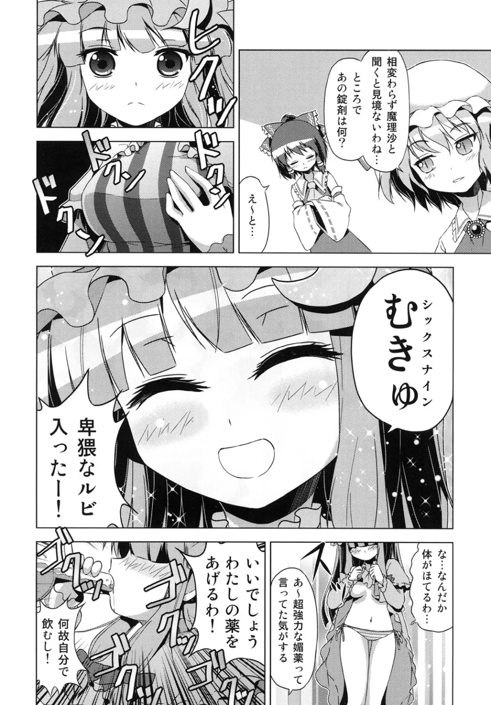 博麗霊夢の天下とったるで！弐 - page7