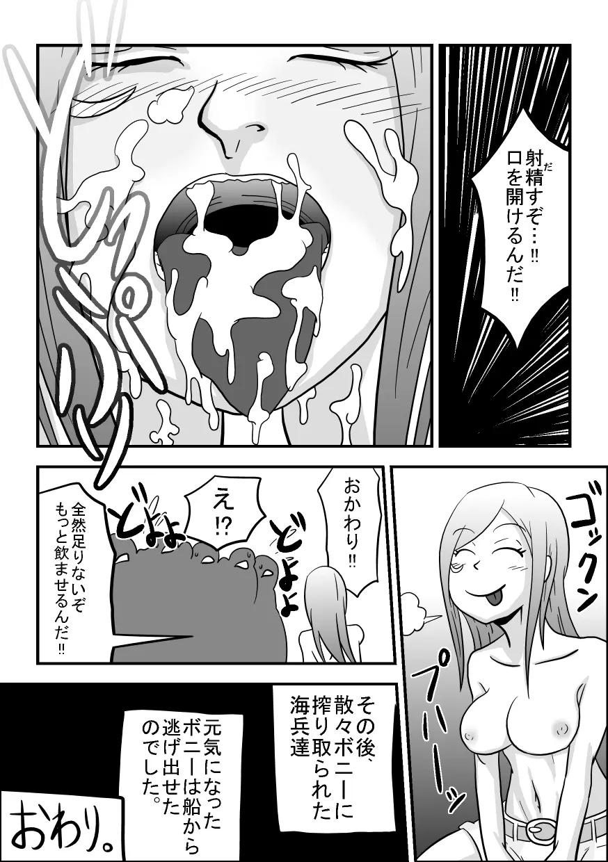 お口でイこう!!～暴食海賊娘編～ - page24