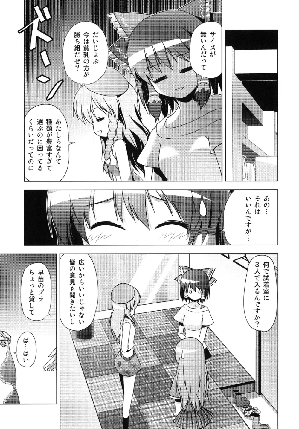 博麗霊夢の天下とったるで！ - page26