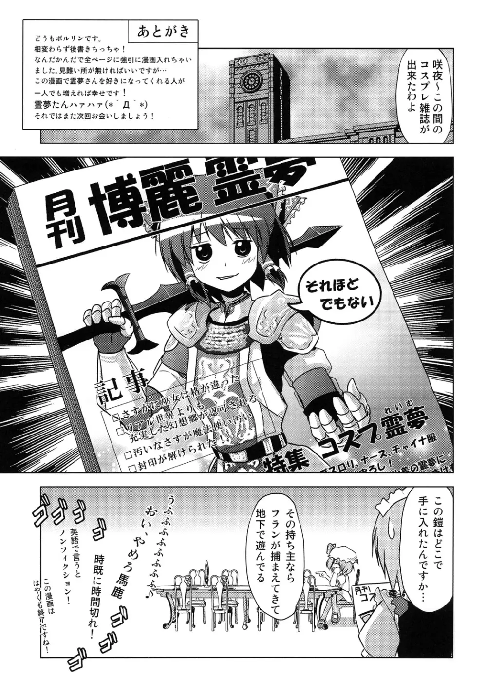 博麗霊夢の天下とったるで！ - page32