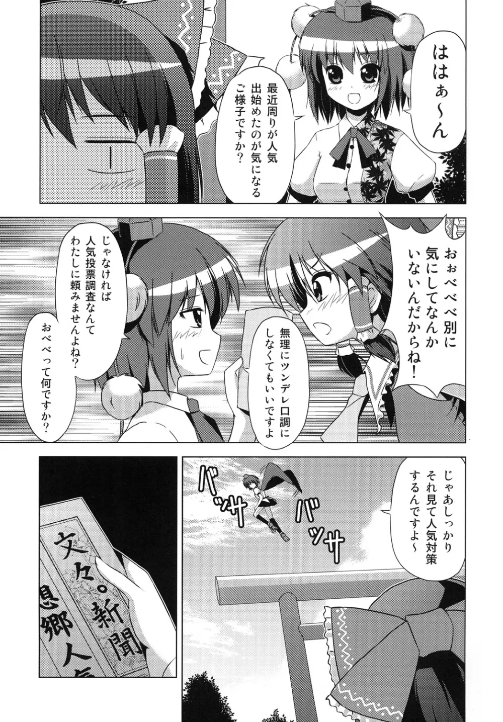 博麗霊夢の天下とったるで！ - page4