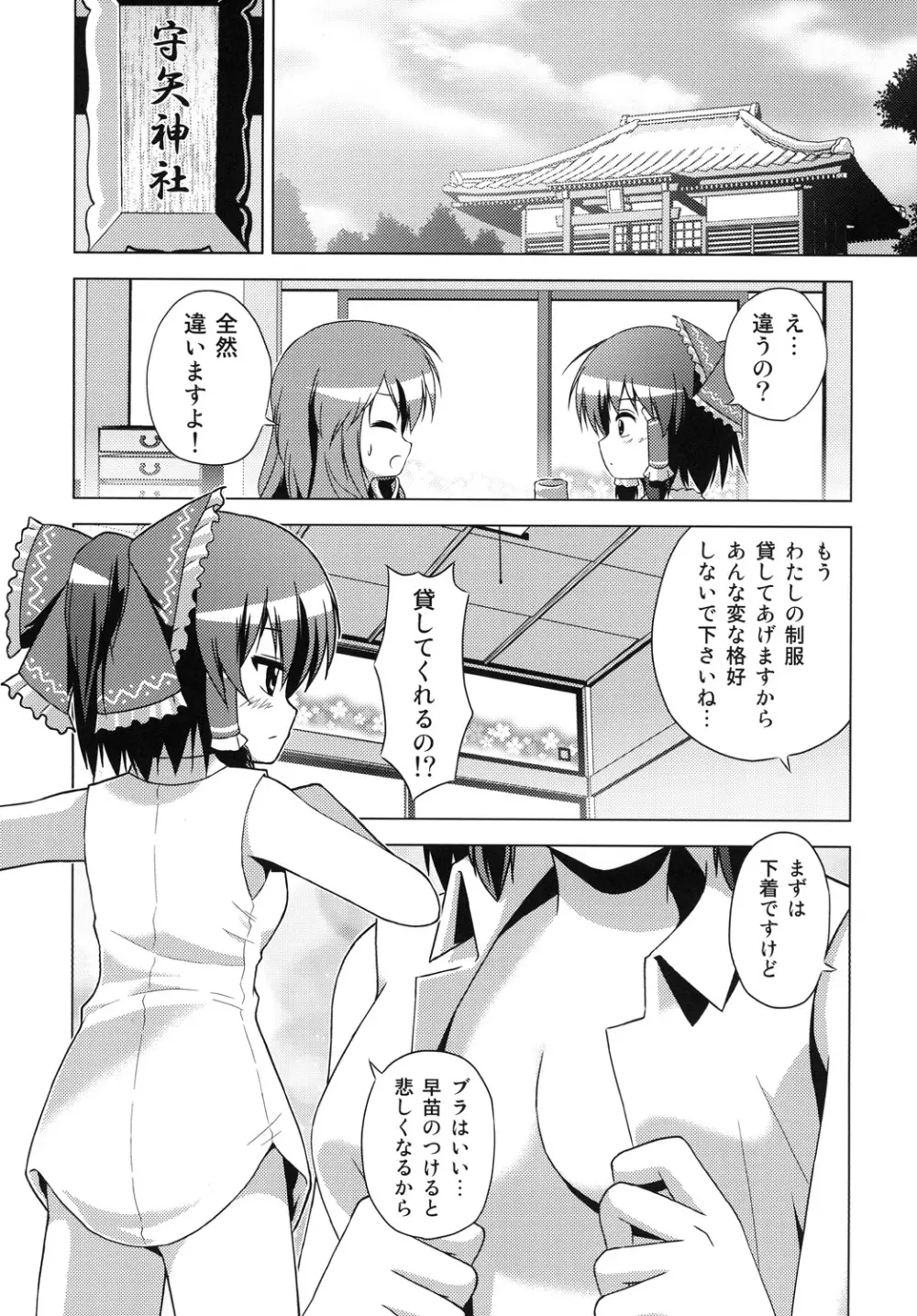 博麗霊夢の天下とったるで！ - page9