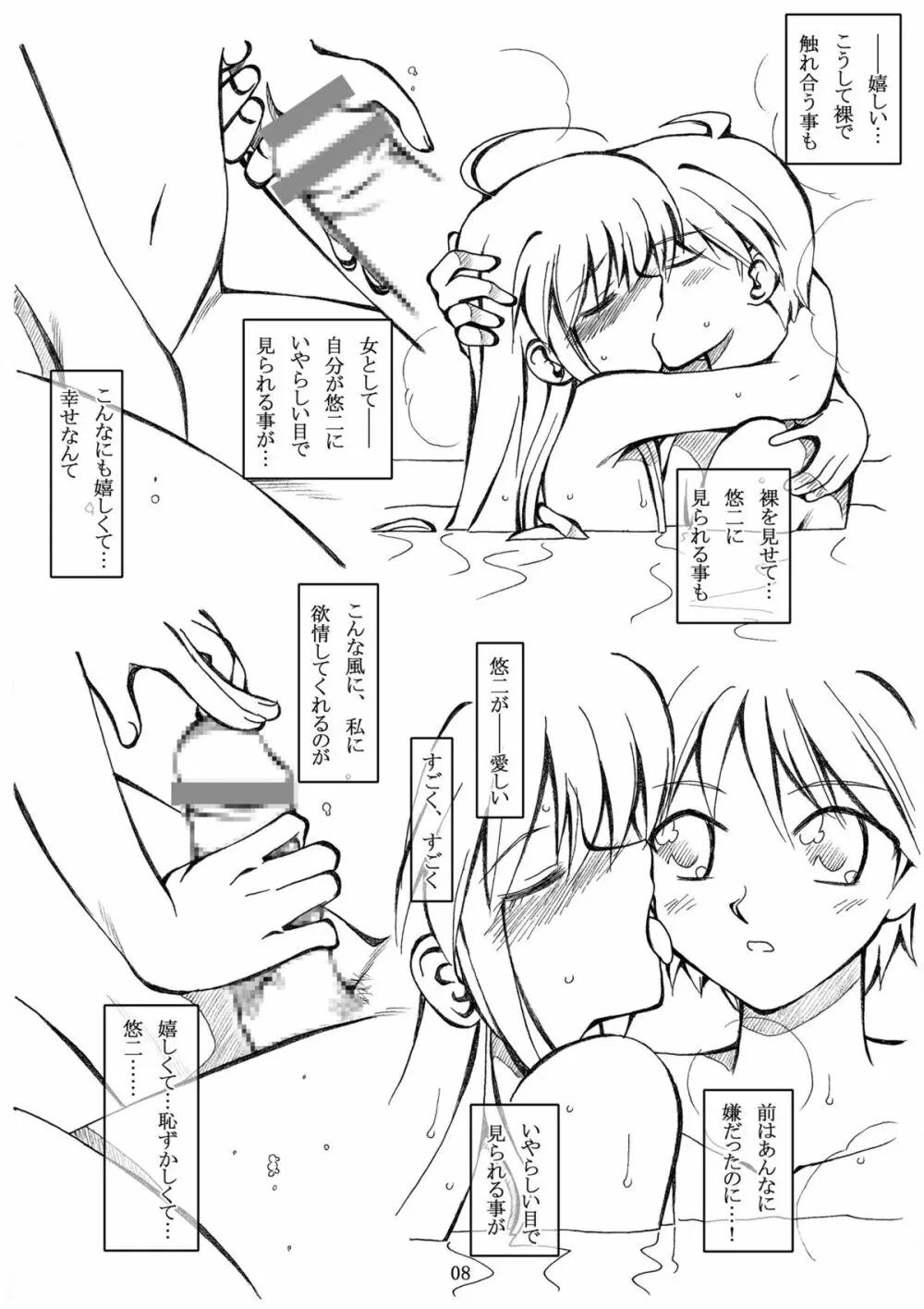 悠二が、好き - page7