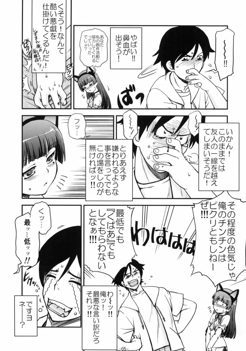 発情黒猫 - page6