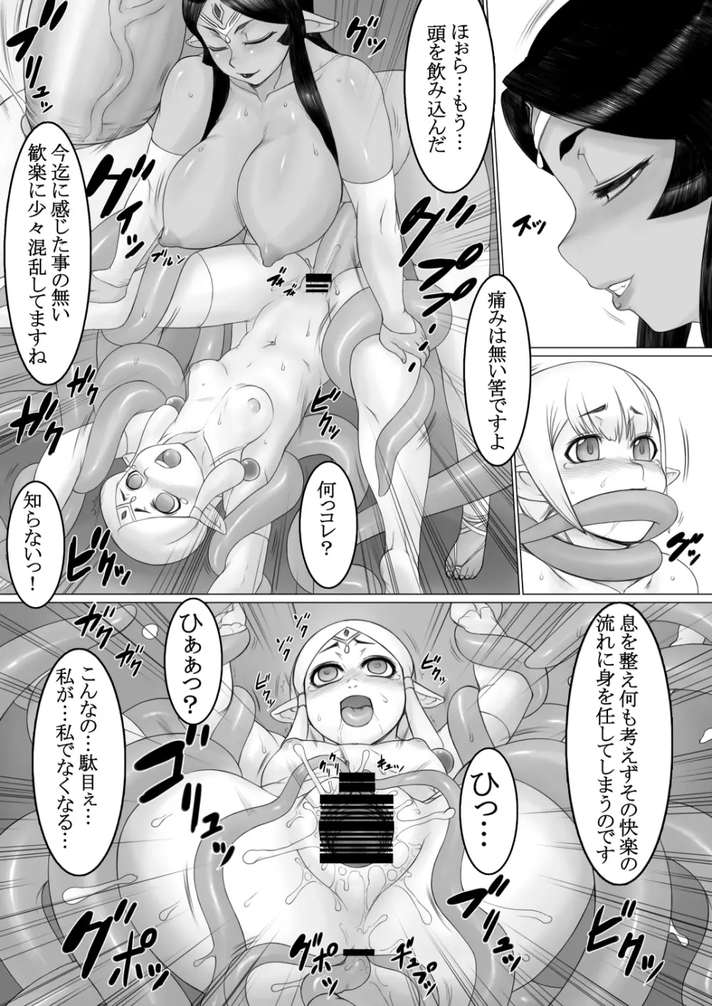 贄姫と騎士 - page11