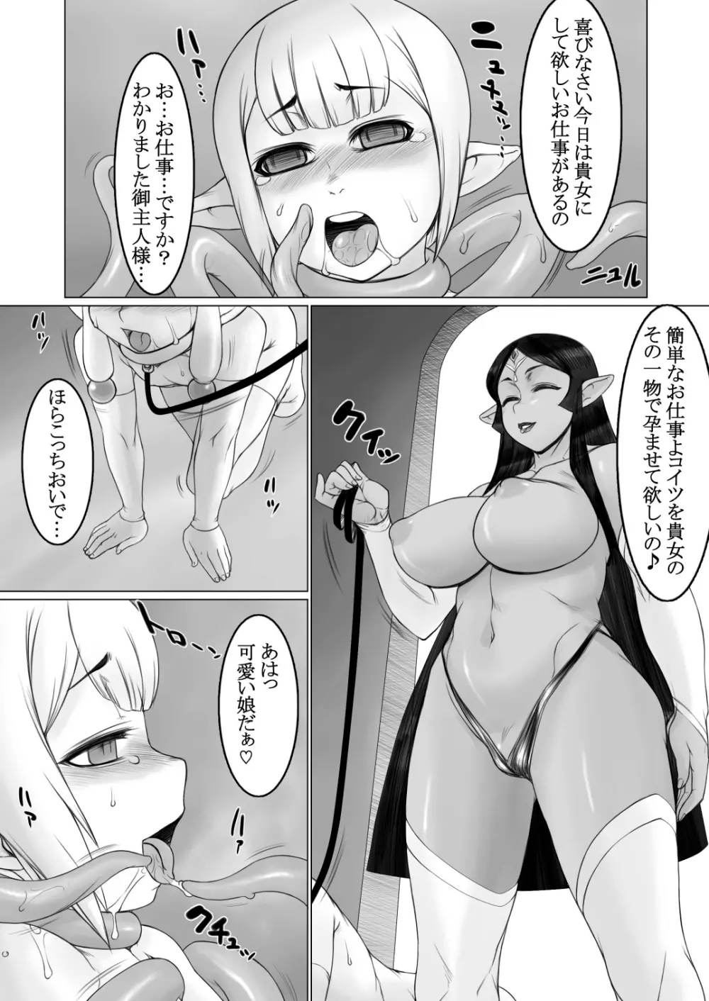 贄姫と騎士 - page19