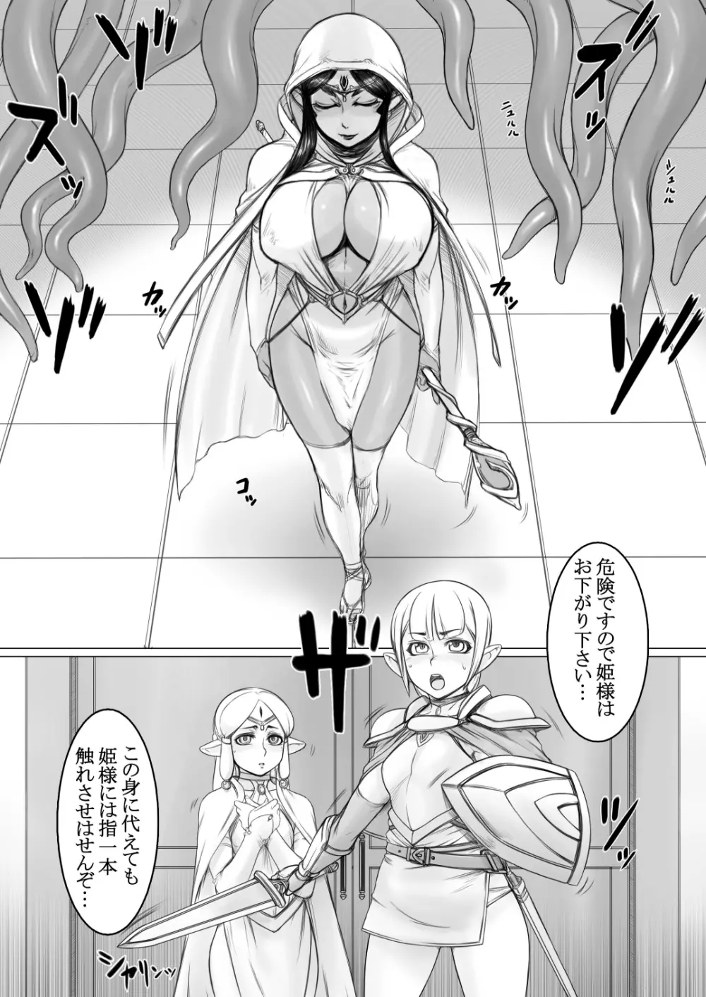 贄姫と騎士 - page6